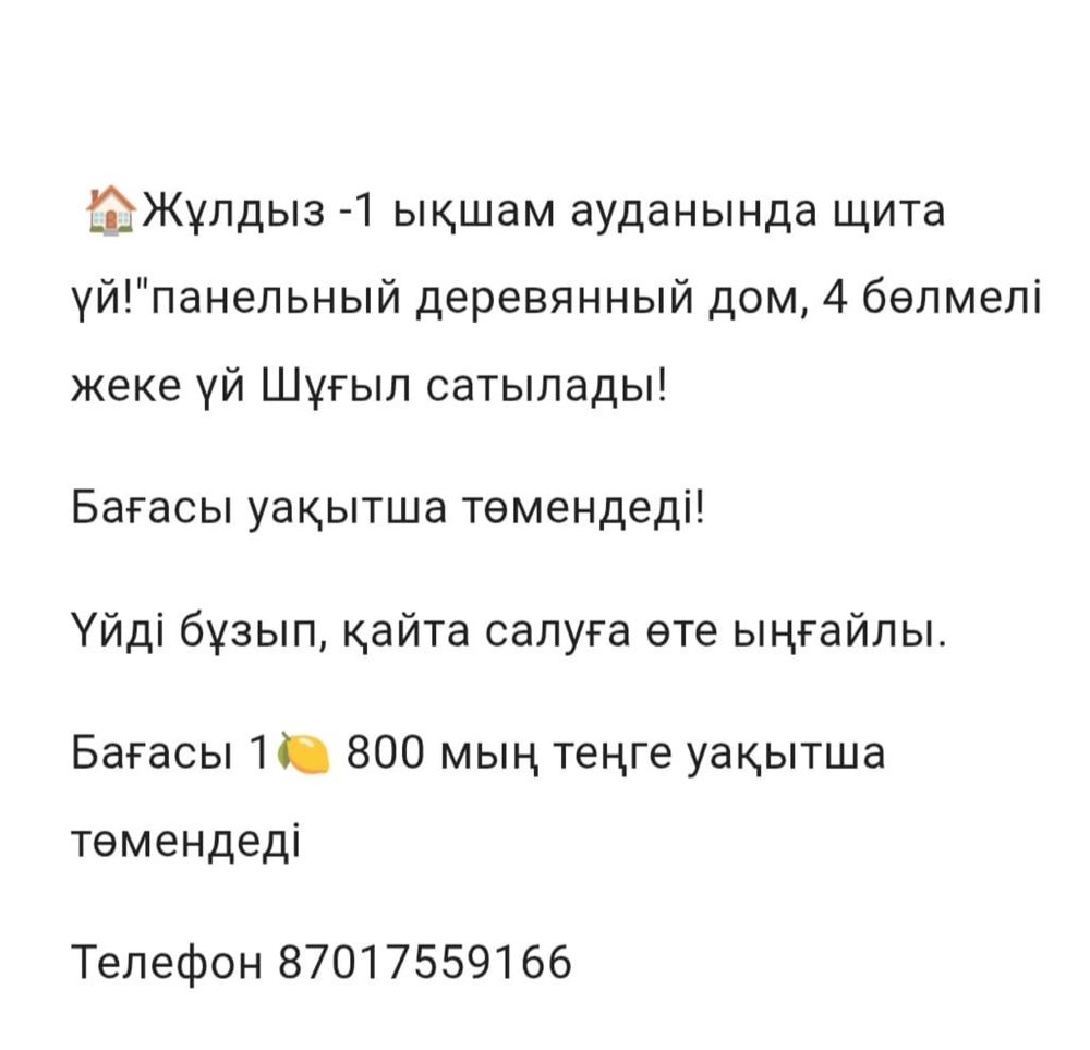 Продам дом на разбор
