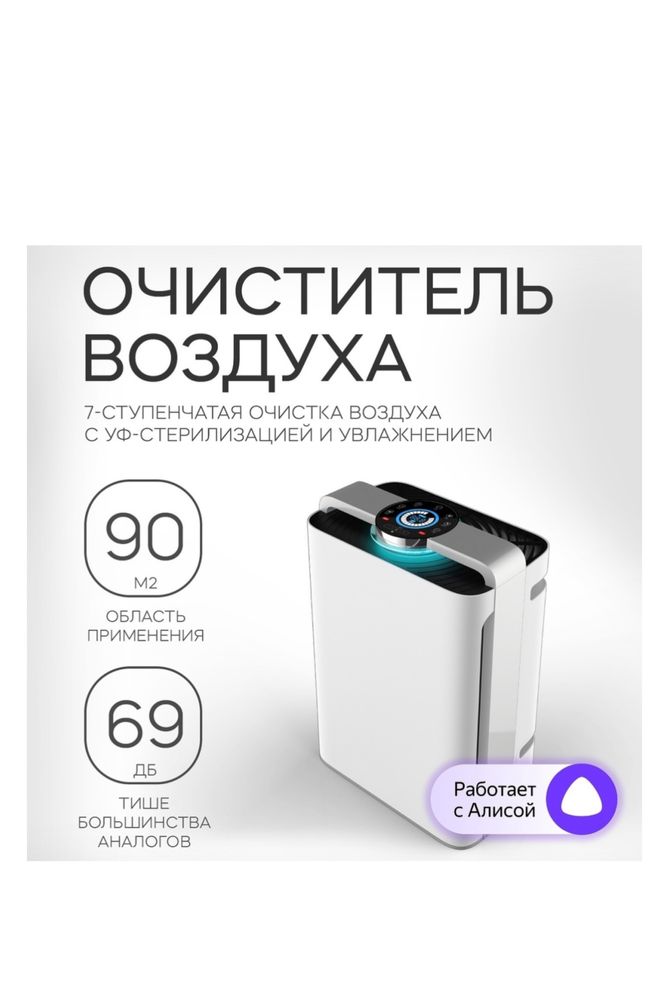 Очиститель воздуха