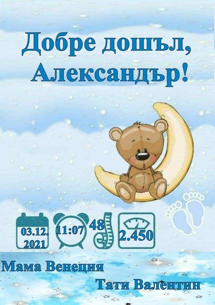 Бебешки визитки за подарък
