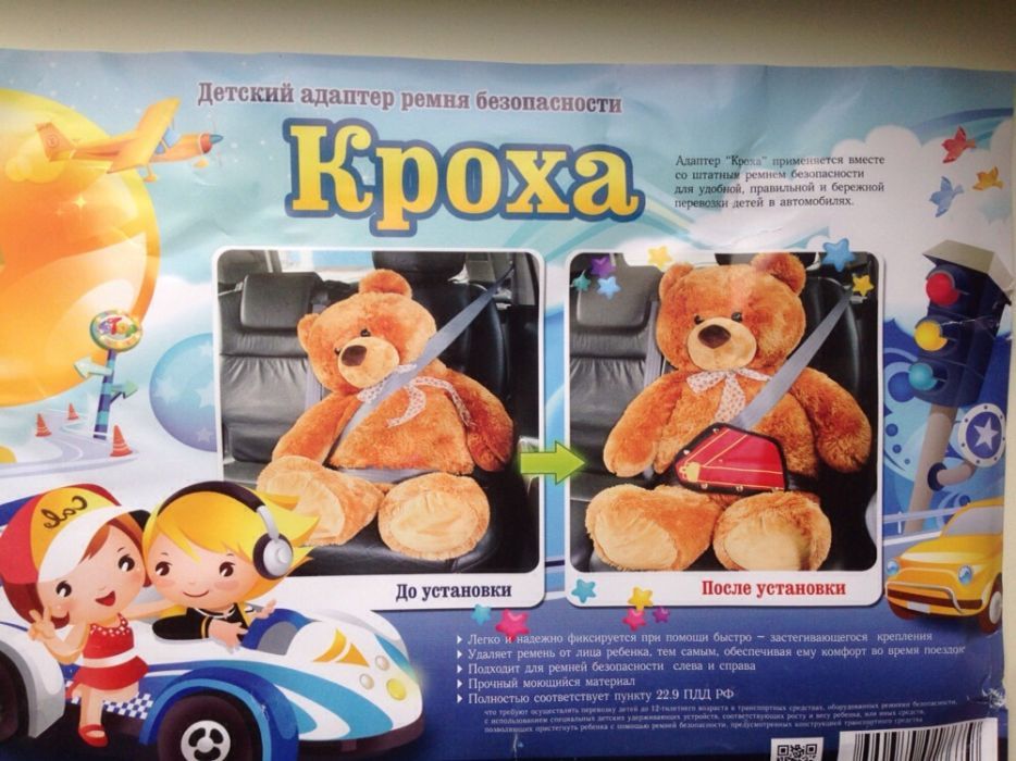 Адаптер для детей. Пристегнул на ремень и все.