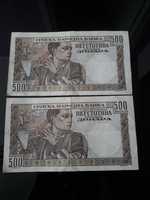 Lot 2 bancnote 500 Dinari Consecutive De colectie