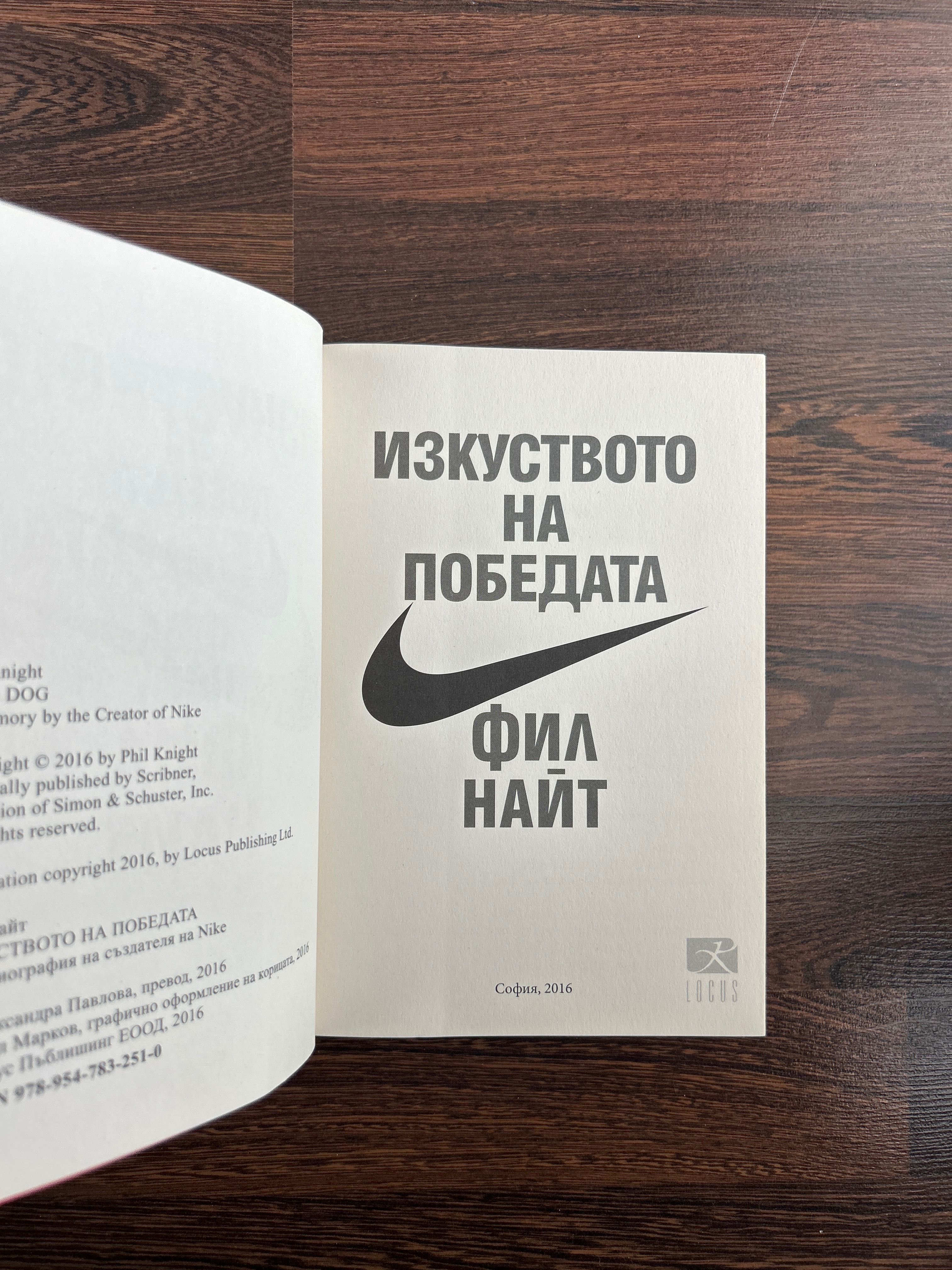 Изкуството на победата