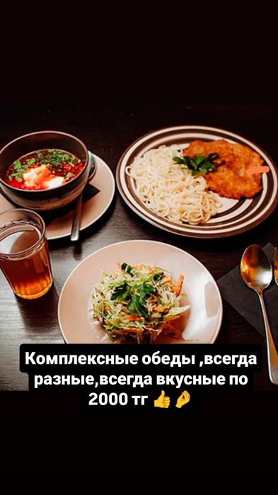Комплексные обеды