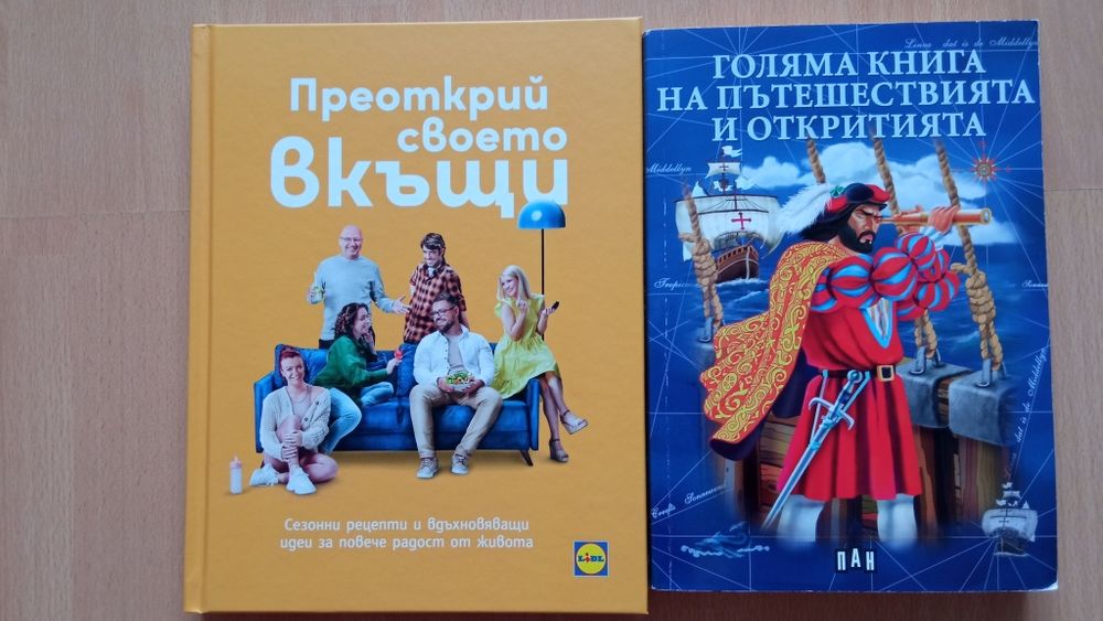 Книга Манчев с подарък книга Пътешествия и открития
