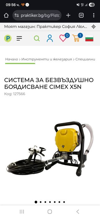 Система за безвъздушно боядисване -  Cimex