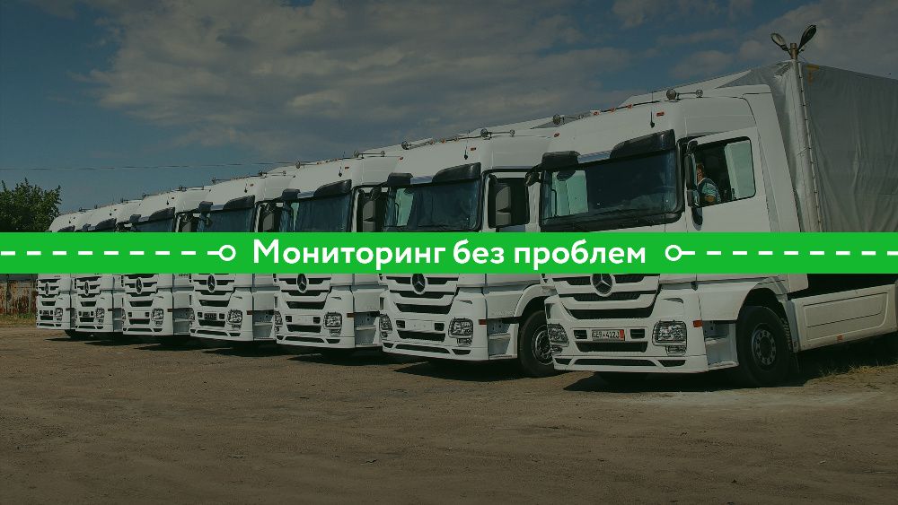 GPS трекеры от 20 500 т. Тариф "Старт" за 0 тенге.