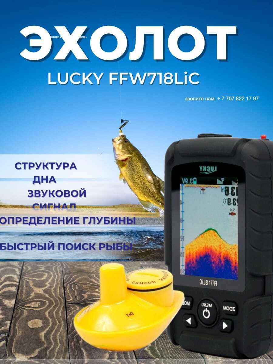 Эхолот для рыбалки Lucky FFW718LiC