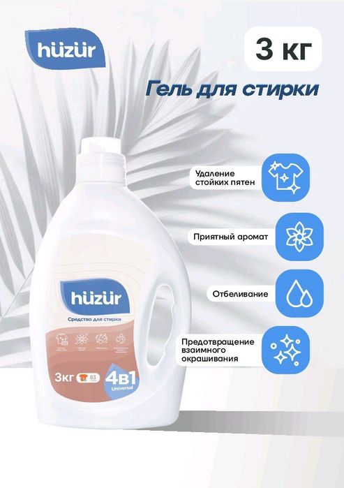 Parashok | Kir yuvish geli | 3 kg | Парашок | Гел для стирки