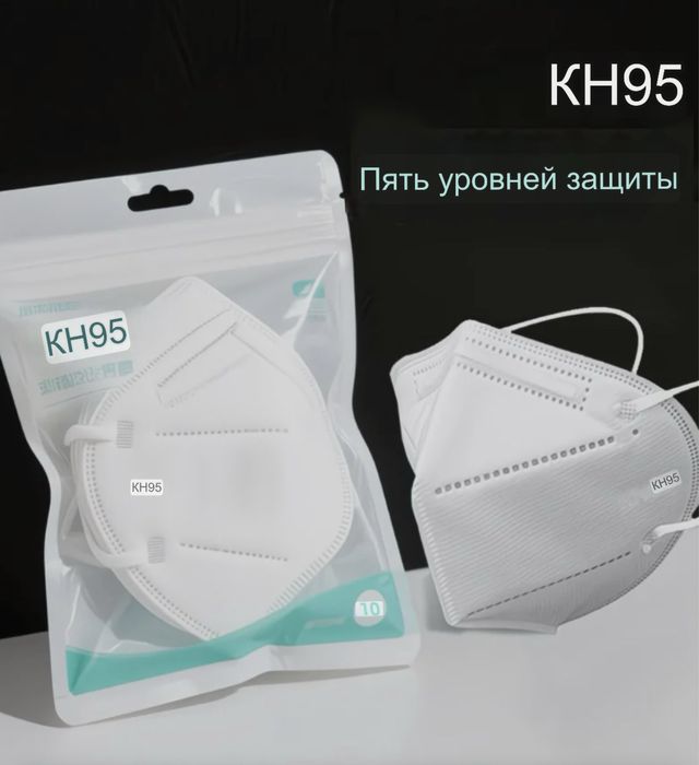 Защитная Маска KN95