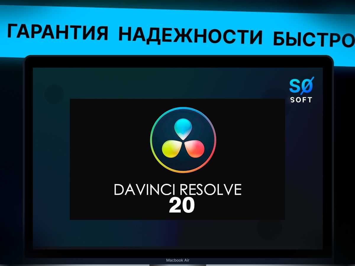 Davinci Resolve Studio 20 для Windows