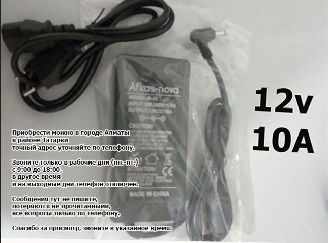 отличный, качественный - Блок питания 12v 10A (12 вольт стабильно)..