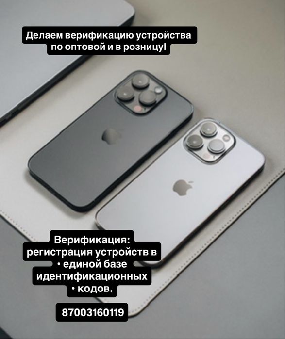 Верификация устройства