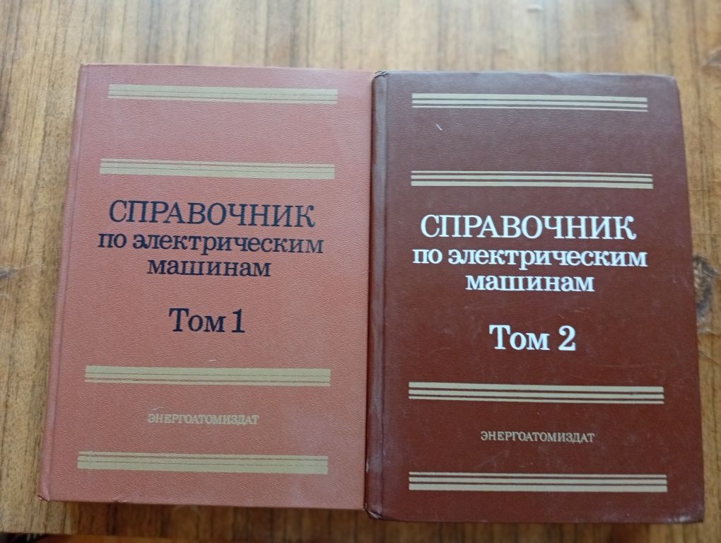 Справочник по электротехническим машиныам