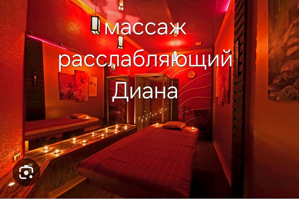 Массаж у себя и на выезд