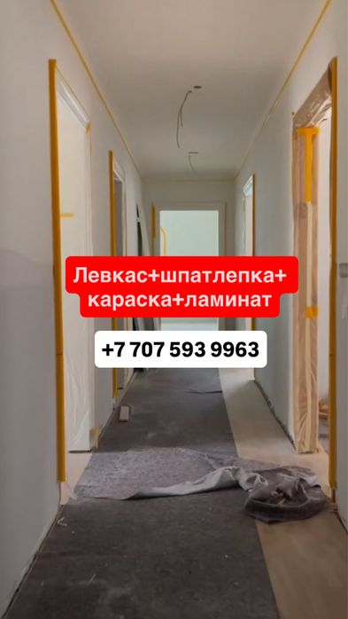 Левкас Дождик Краска Ламинад