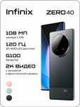 Inifnix zero 40 8+8/256gb