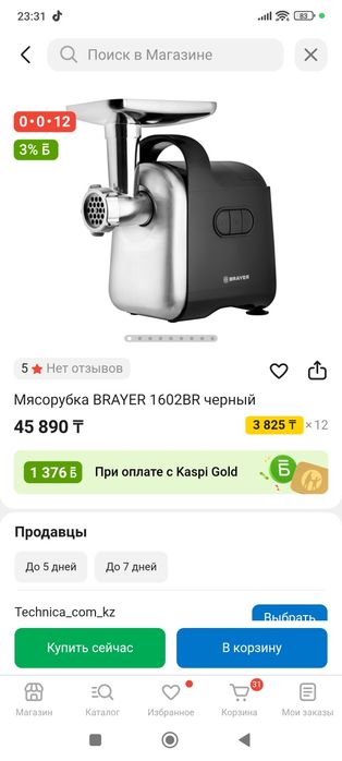 Мясорубка  , BRAYER 1602