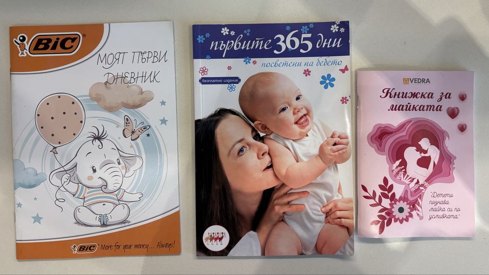 Книги за захранване и развитие на бебето