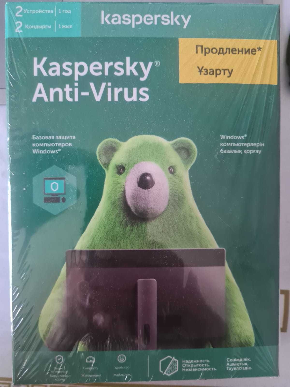 Продам Антивирус Kaspersky