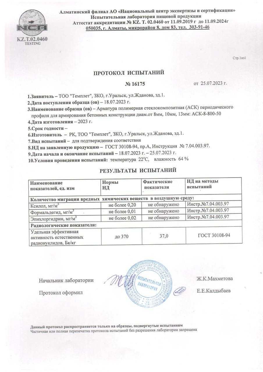 Стеклопластиковая сетка в г. Таразе