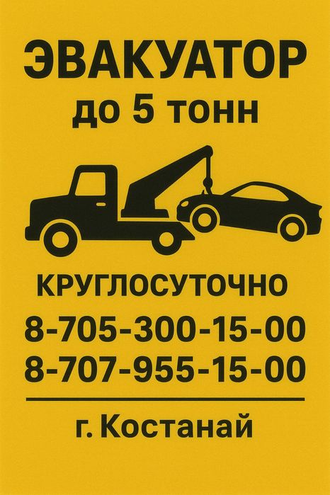 Эвакуатор (трезвый водитель) увезем вместе с машиной до дома