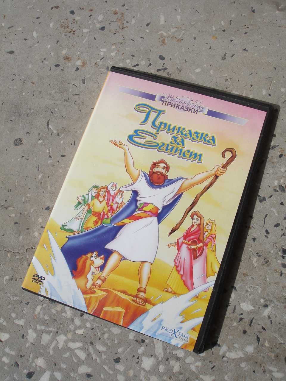 Детски филми анимация DVD, Game PC CD-ROM
