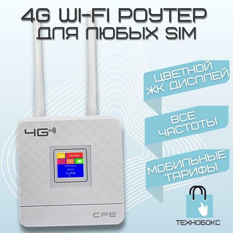 Беспроводной модем роутер Wi-Fi 4G LTE CPE точка доступа