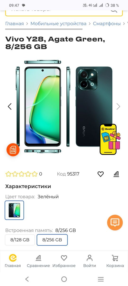 Vivo Y28 256GB Золотисто-Розовый