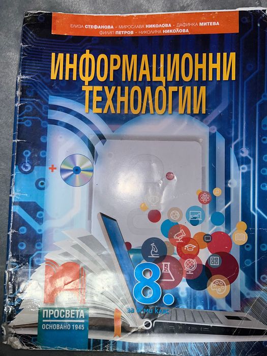 Учебници за 8 клас