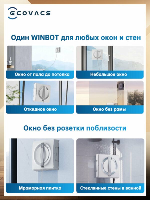 Робот-мойщик окон Ecovacs Winbot W2 OMNI, со станцией, белый