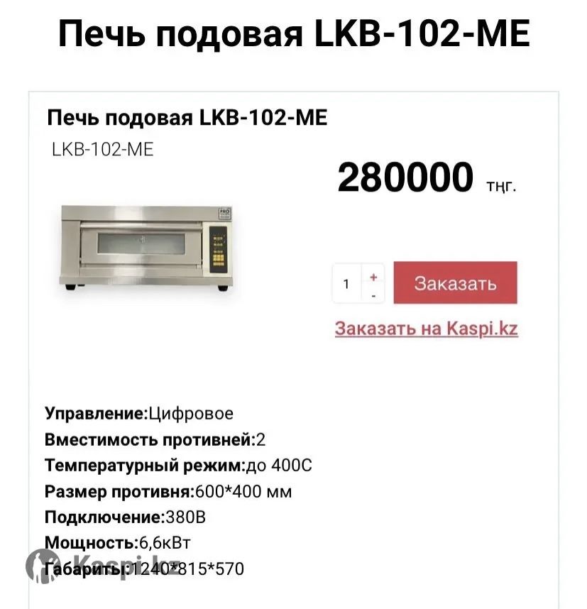 Печь для хлеба и выпечки