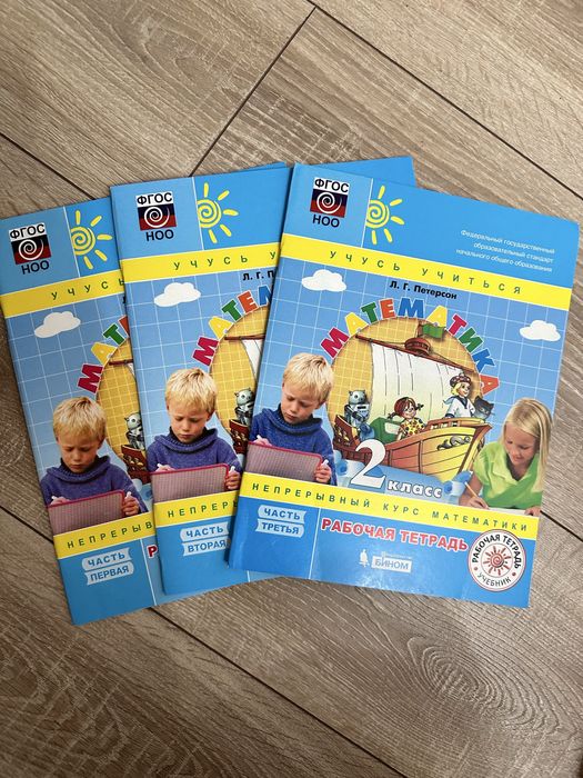 Петерсон рабочая тетрадь 2 класс
