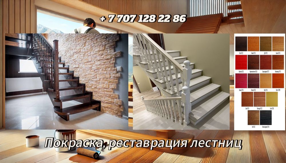 Покраска, реставрация лестниц.