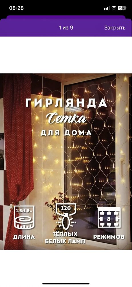 Герлянда сетка