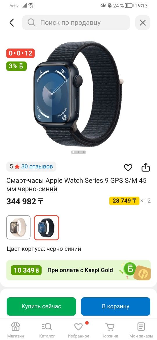 Apple watch series 9 45 mm