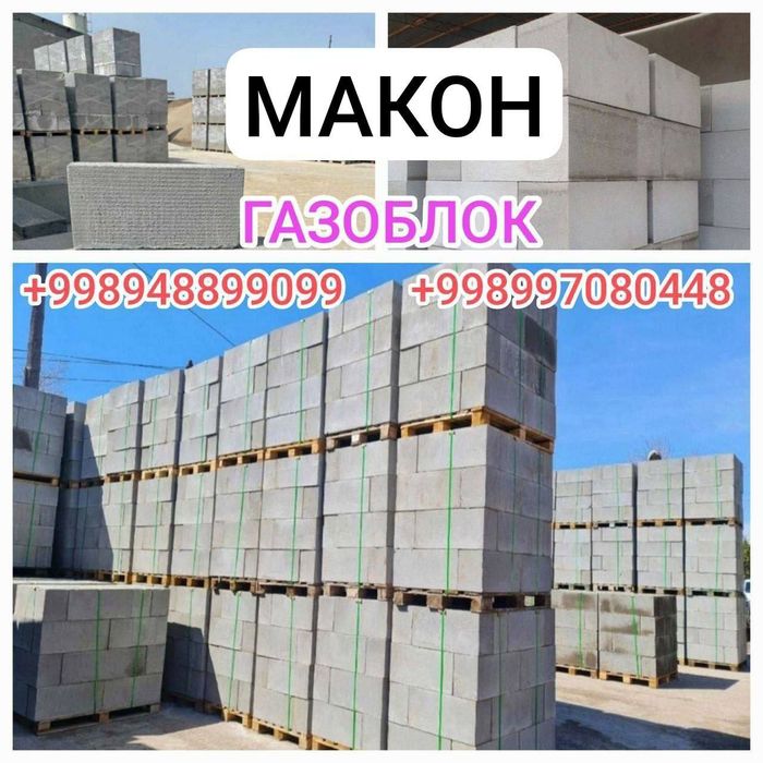 Газоблок Gazoblok