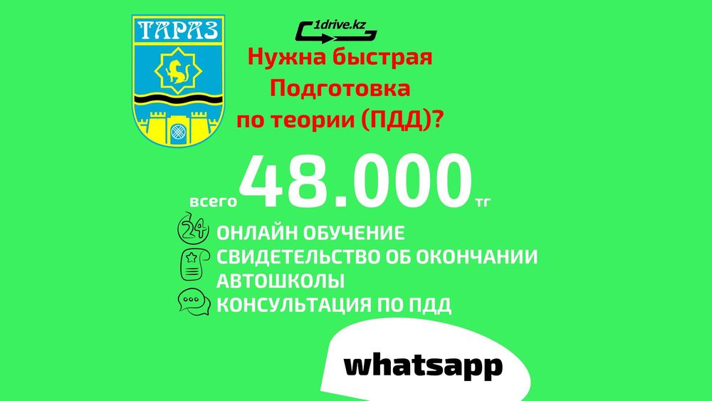 Сертификат Автошкола Свидетельство Онлайн Очное Вождение ПДД АвтоЦОН