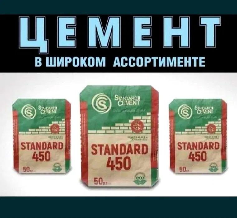 Sement cement цемент биринчи кул доставка бепул