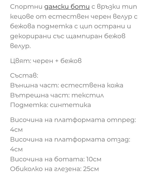 Дамски боти тип кецове