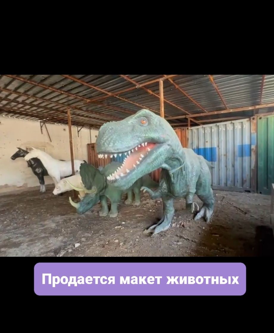 Продажа макет животных