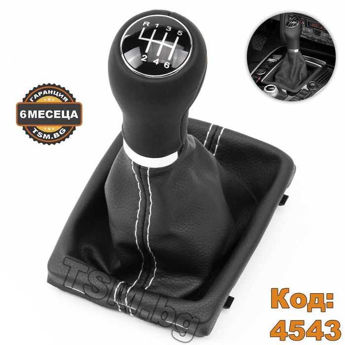 Кожена Топка Скоростен Лост с маншон за AUDI A4 A5 B8 Q5 8R АУДИ А4 А5