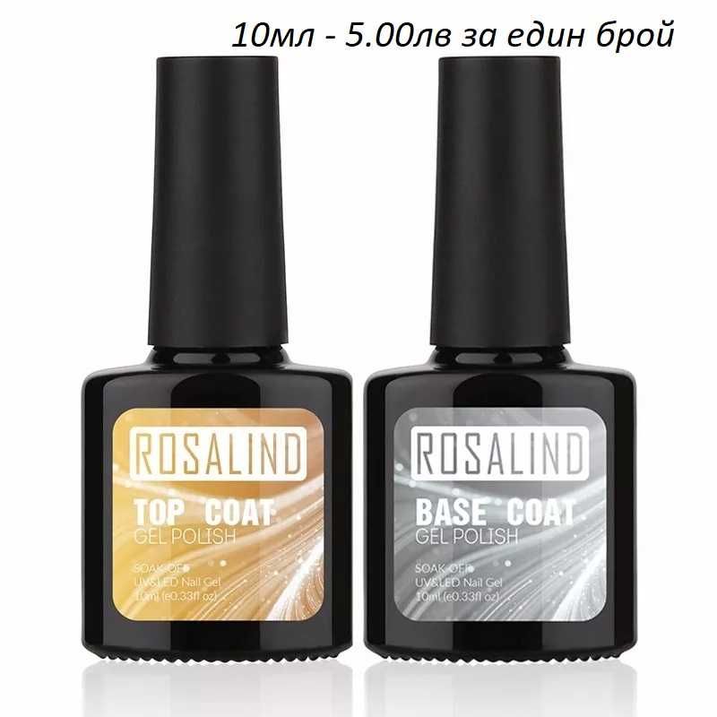 ROSALIND UV LED гел лак нови 57цвята