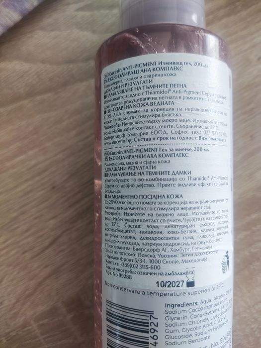 Euserin гел за почистване на пингментни петна