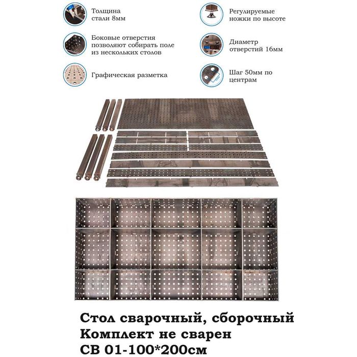 Сварочный стол СВ 01 Это не сваренный комплект