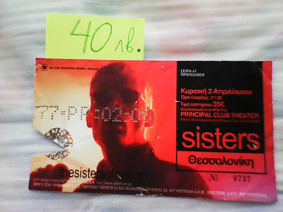 Колекционерски билети на Depeche Mode, U2, Nick Cave и мн. др.