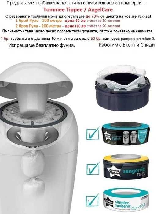 Кошче за памперси Tommee Tippee + 5 касети
