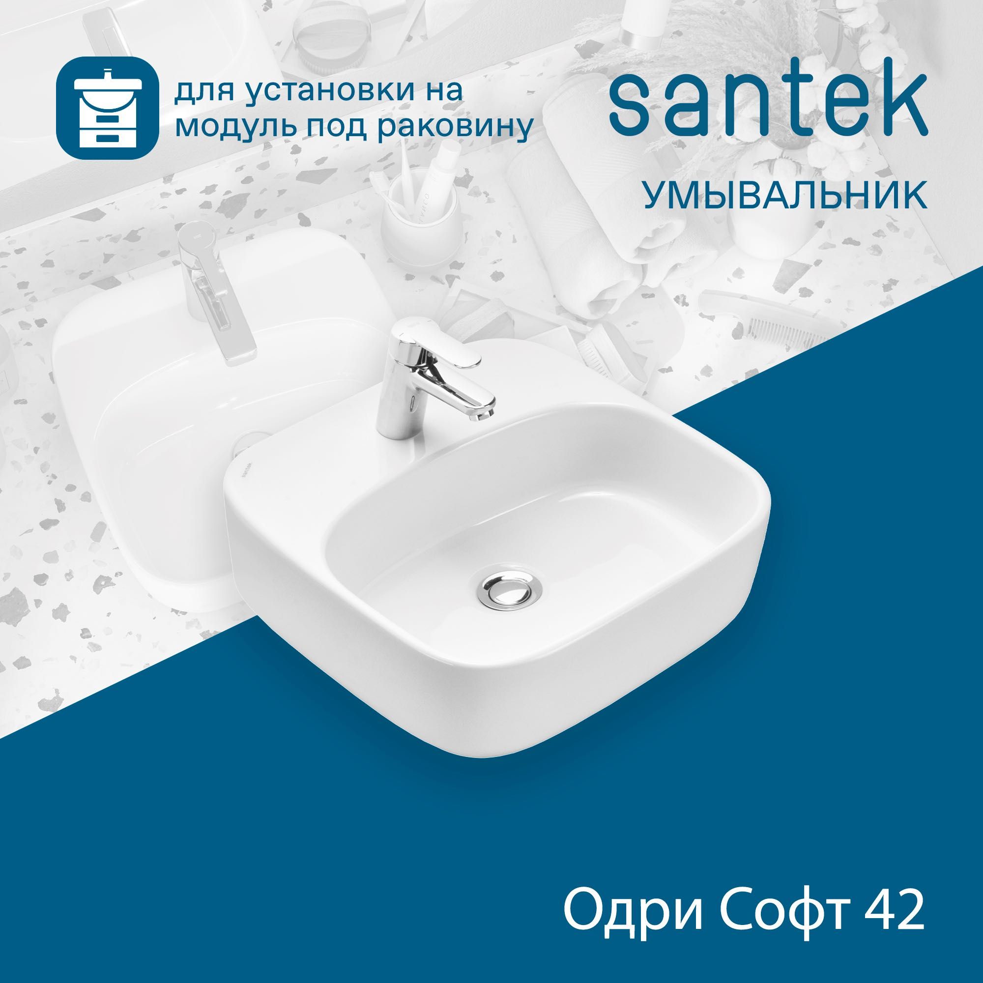 Раковина Santek "Одри" 42х42