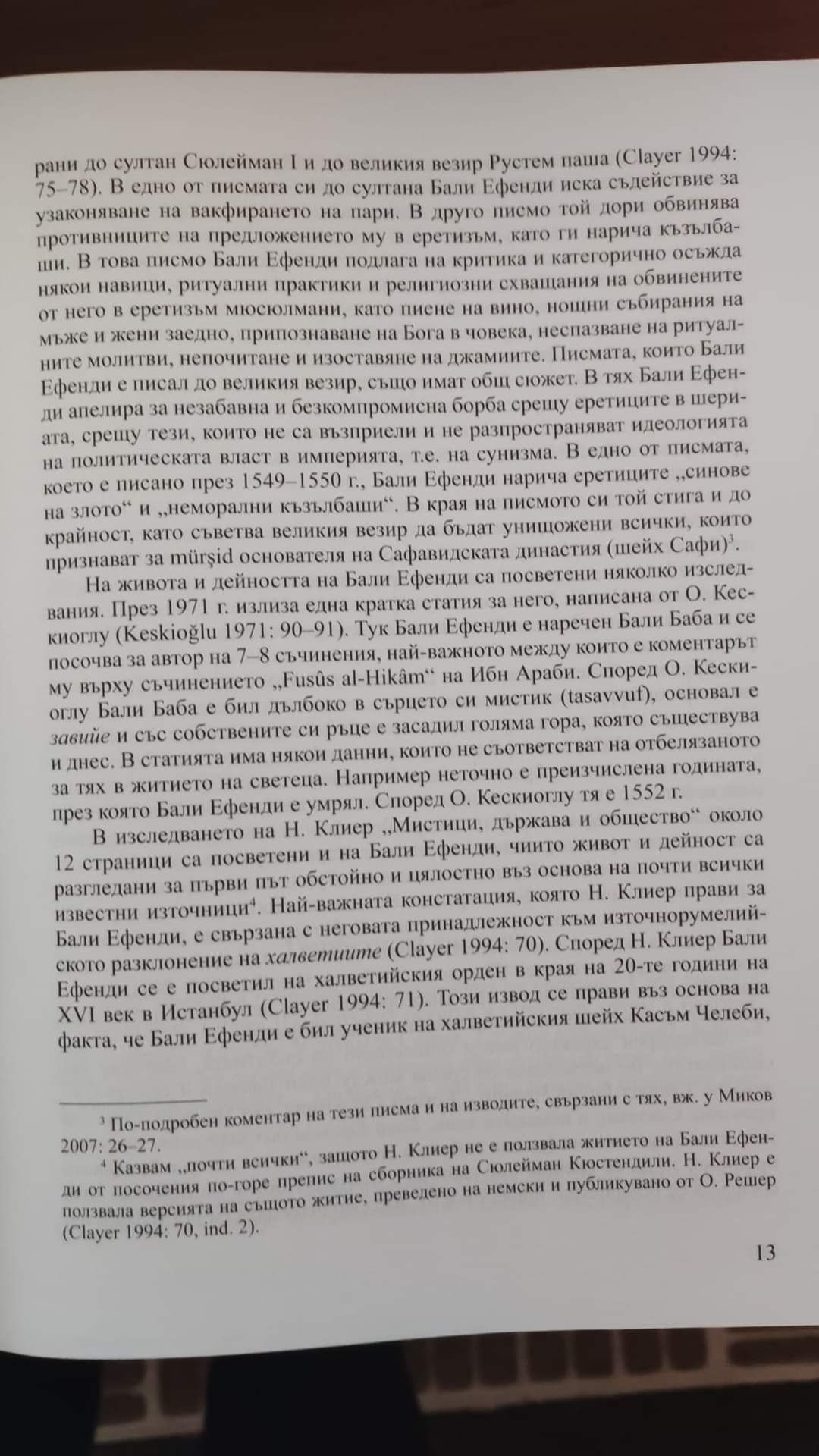Османска архитектура и изкуство в България  - том 1, том 2