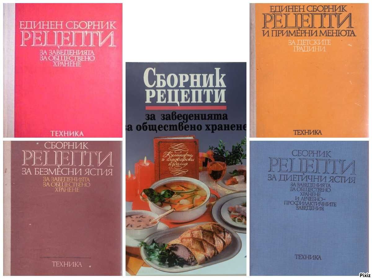 5 в 1 - Пет рецептурника на един диск