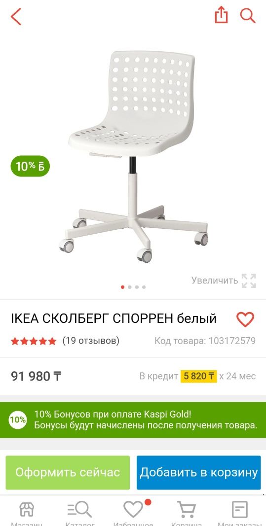 Компьютерный Стул Икея,Рабочее Кресло Сколберг IKEA